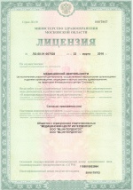 Лицензия медицинской деятельности